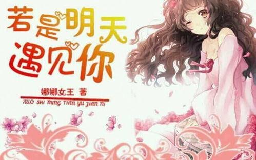 你回头，明天见,明日再聚——共赴美好未来