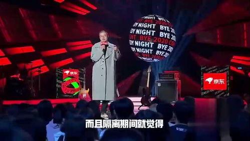 脱口秀反跨年,笑点与思考交织的年度盛宴