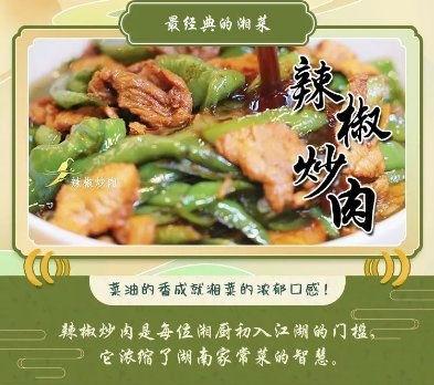 傲椒的湘菜,傲椒湘菜的独特魅力