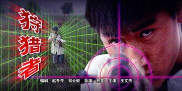 狩猎者,追踪自然与自我的传奇之旅