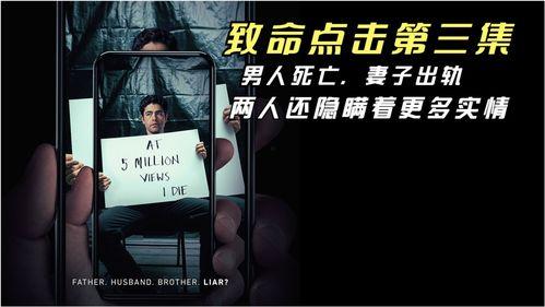 致命点击,揭秘网络陷阱背后的惊悚故事
